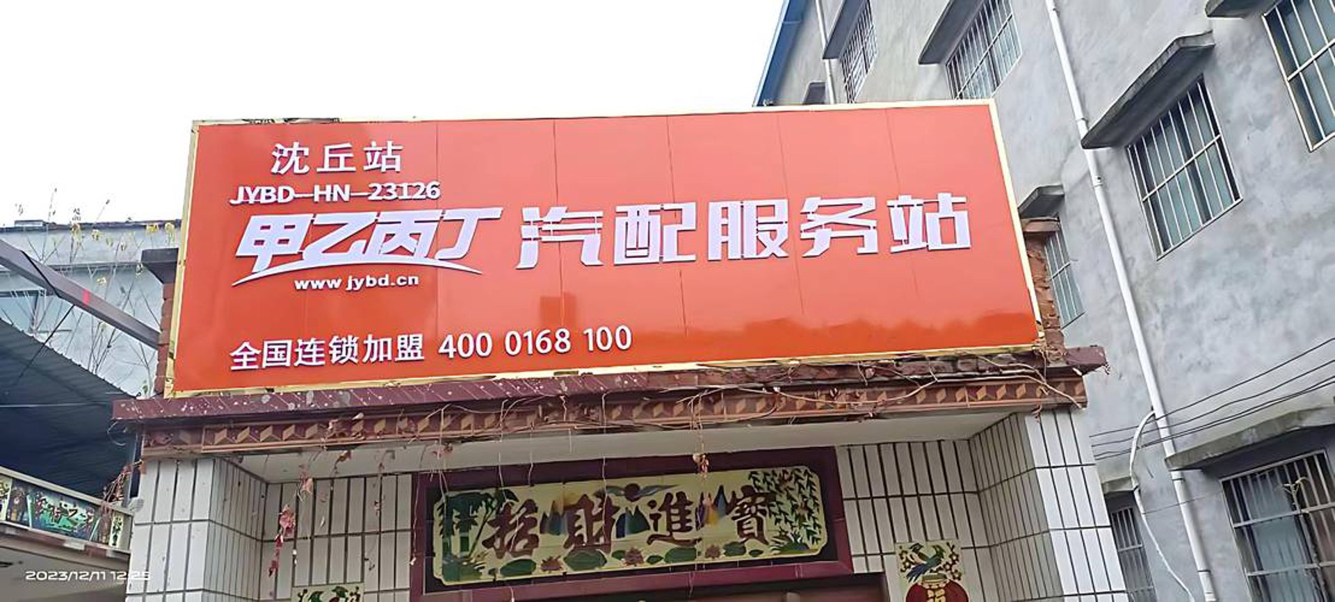 振山伟业汽配