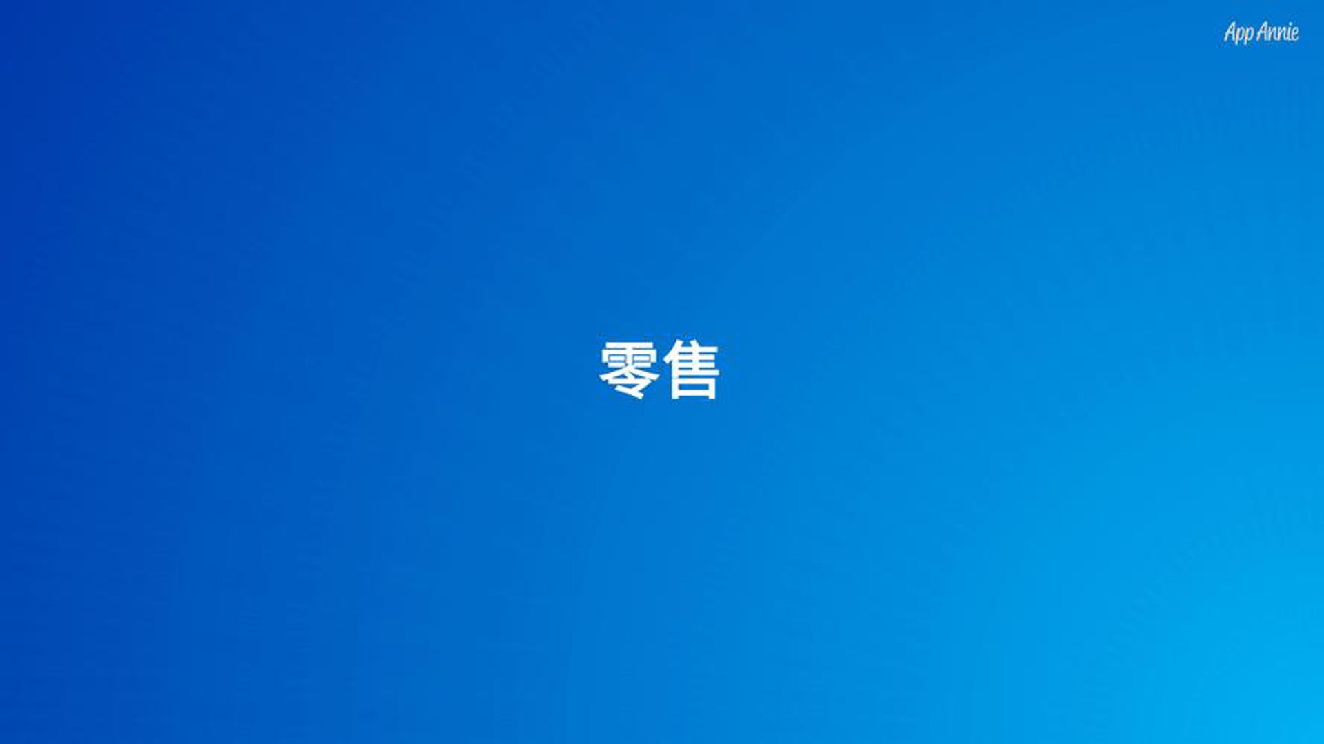 振山伟业汽配